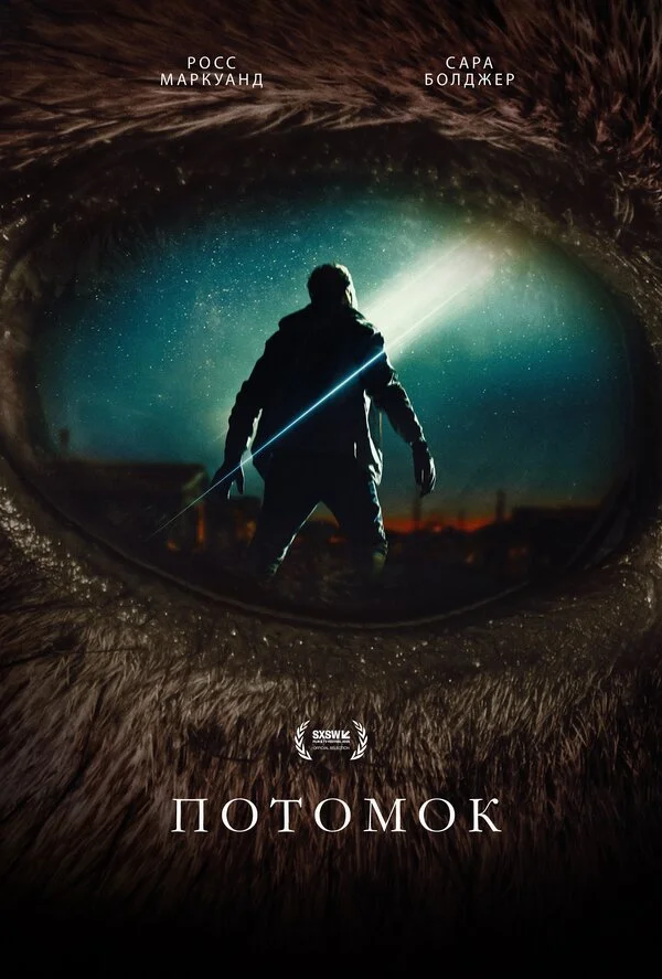 Потомок (2025) - смотреть онлайн